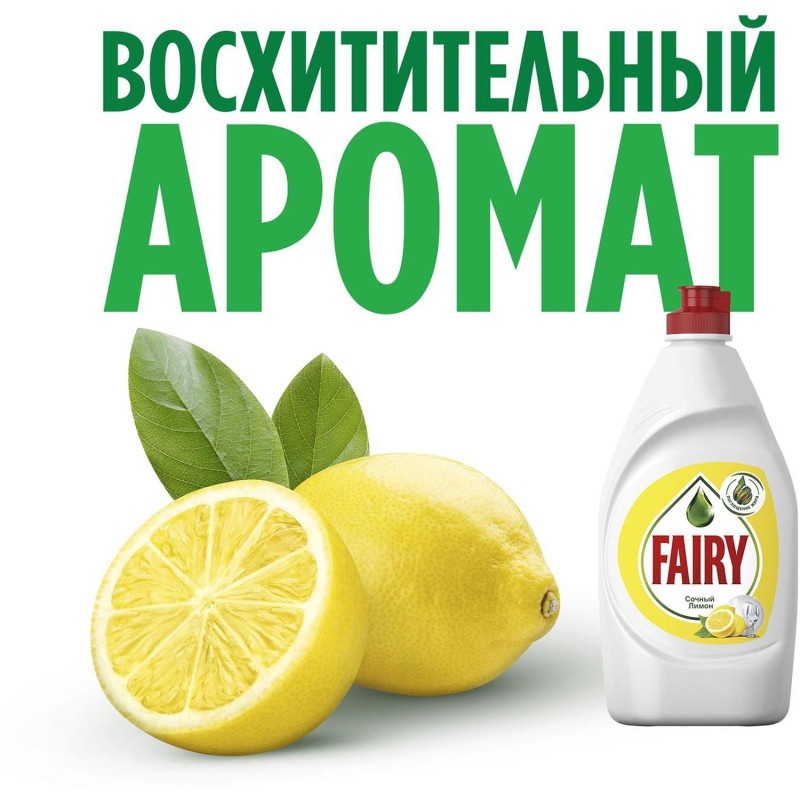 Средство для мытья посуды Fairy Сочный лимон 450мл