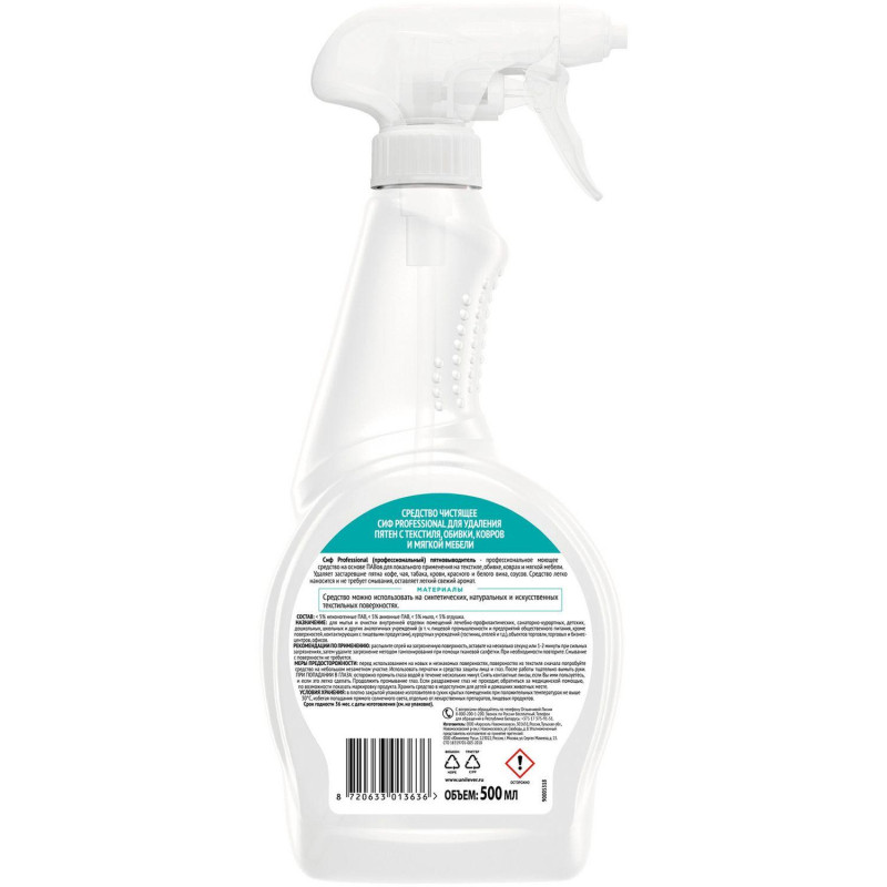Пятновыводитель Сиф профессиональный 500мл, гот.рас-р,тр