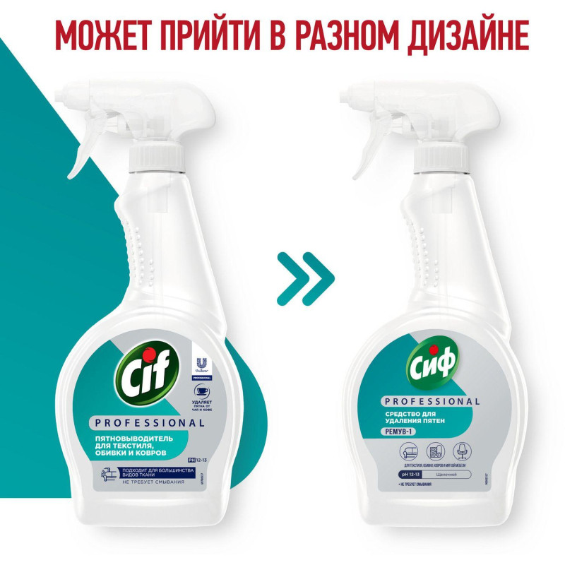 Пятновыводитель Сиф профессиональный 500мл, гот.рас-р,тр