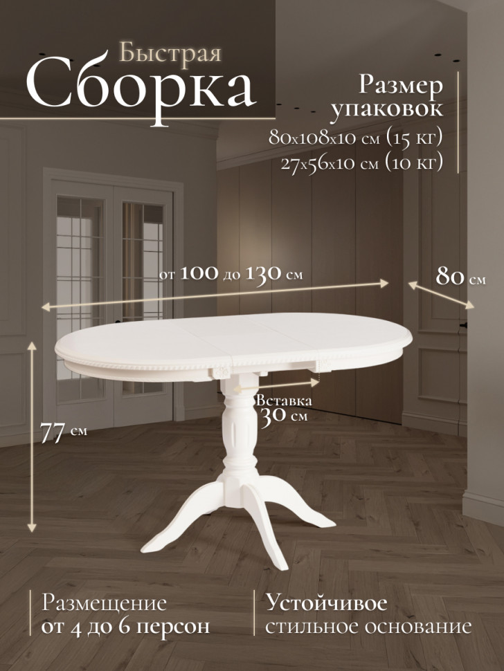 Стол STEFANO бук, мдф, 100+30x80x77см, Ivory white