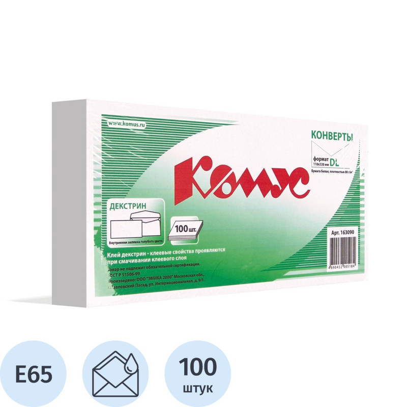 Конверт белый E65 декстрин 110х220 80г КОМУС 100шт/уп 12уп/кор