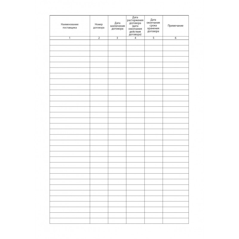 Журнал регистрации договоров,80л,бумвинил,А4