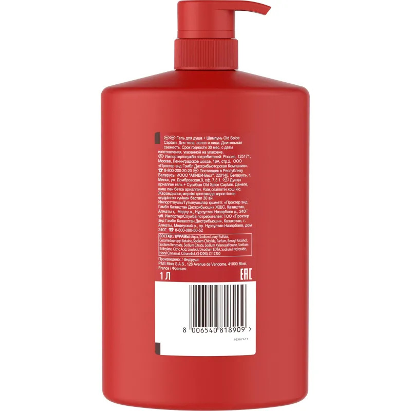 Гель для душа  + шампунь 3в1 OLD SPICE мужской  Captain 1л
