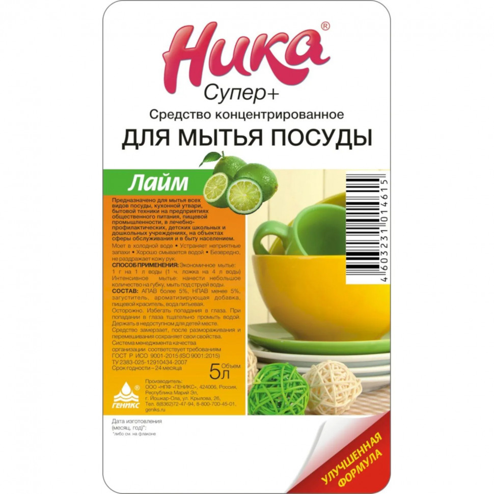 Профхим д/посуды конц. д/ручного мытья Ника/Супер Плюс, 5л