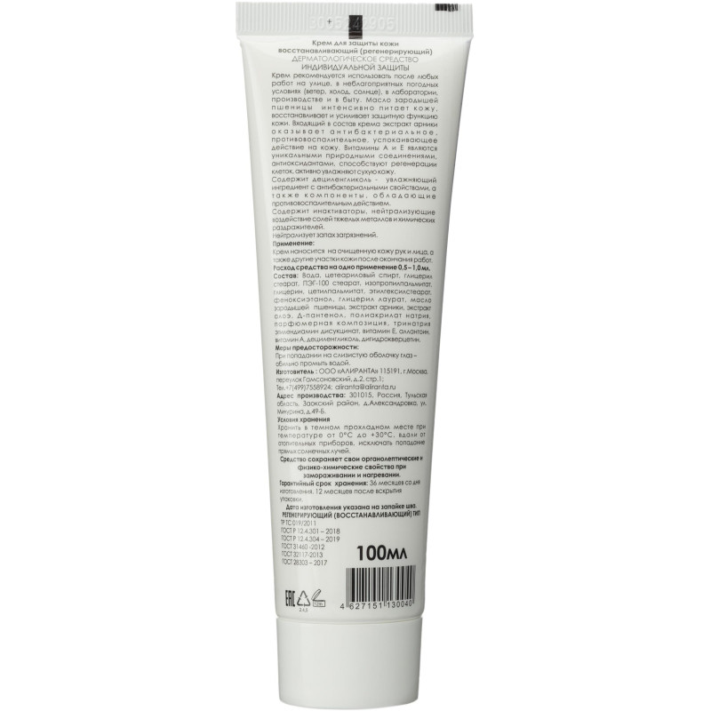 Крем регенерирующий 100мл АЛИРАНТА 10001