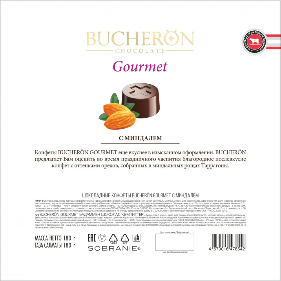 Конфеты BUCHERON Gourmet с миндалем, 180г