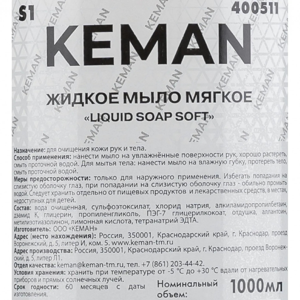 Картридж с жидким мылом KEMAN LIQUID SOAP SOFT мягк S1 1000мл 6шт/уп 400511