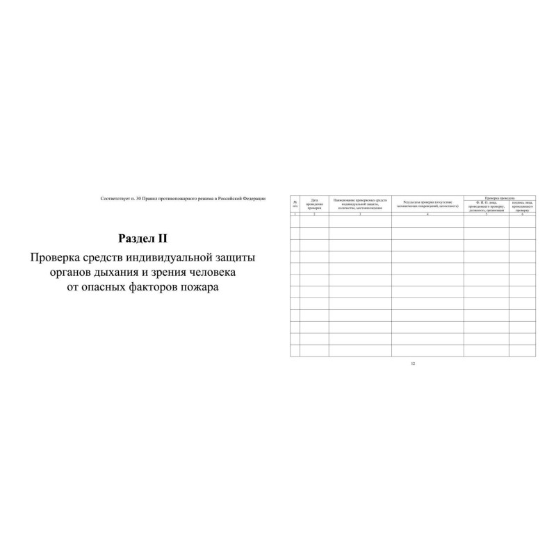 Журнал экспл.систем противопож.защиты А4, писч,60г/офс160г, 160стр КЖ-179/4