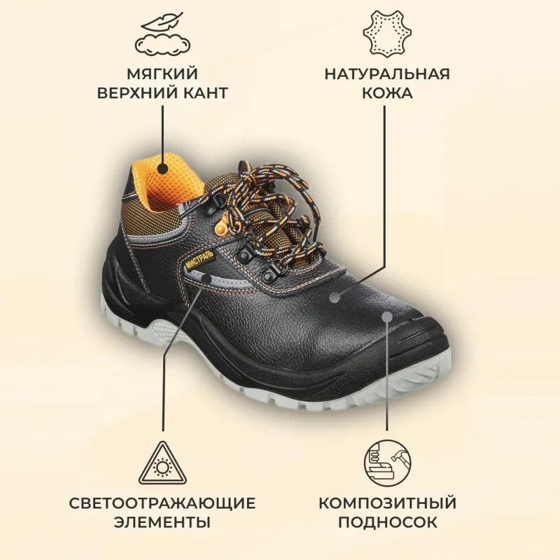 Полуботинки Мистраль ULTRA ПУ/ТПУ с ПП и АС р.38 (119853)