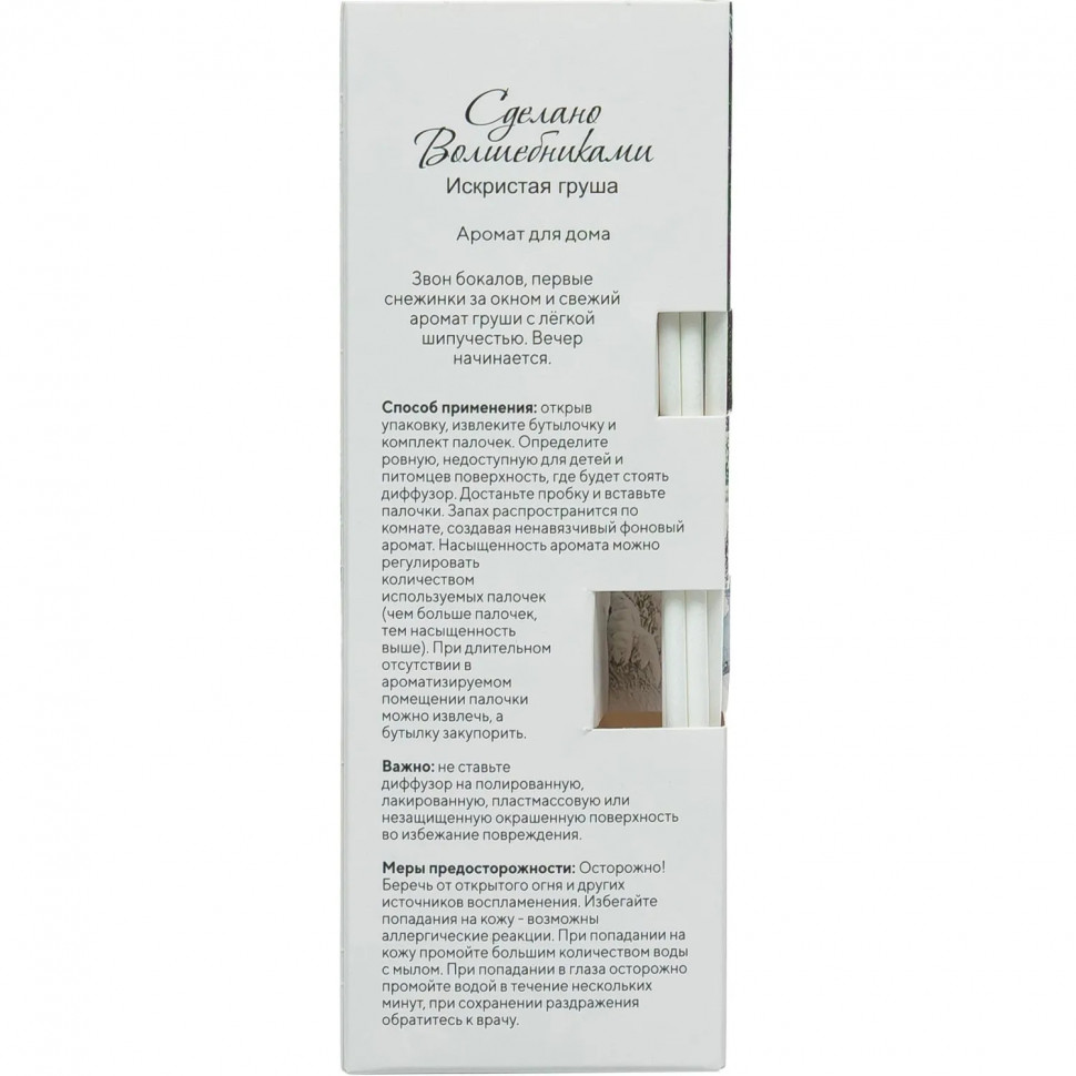 Аромадиффузор для дома СВ Искристая Груша 50 мл АР 100-786