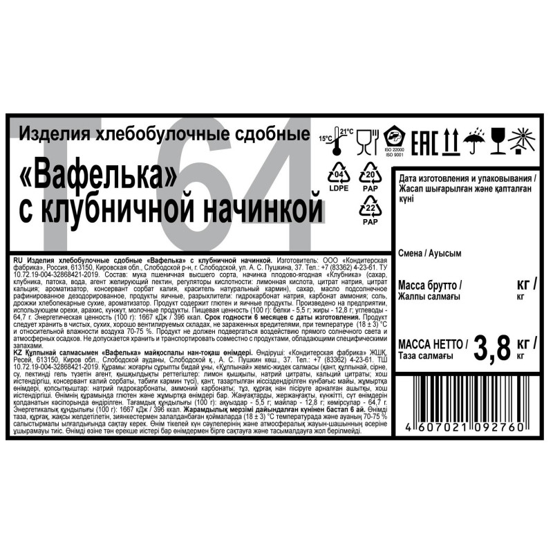 Печенье Дымка Вафелька с клубничной начинкой, 3,8кг