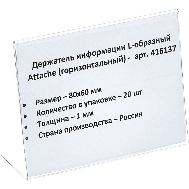 Ценникодержатель настол.д/ценника ПЭТ 80х60, 20шт/уп Ценникодержатель настол.д/ценника ПЭТ 80х60, 20шт/уп