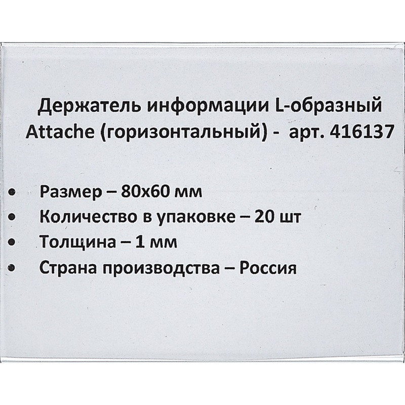 Ценникодержатель настол.д/ценника ПЭТ 80х60, 20шт/уп Ценникодержатель настол.д/ценника ПЭТ 80х60, 20шт/уп
