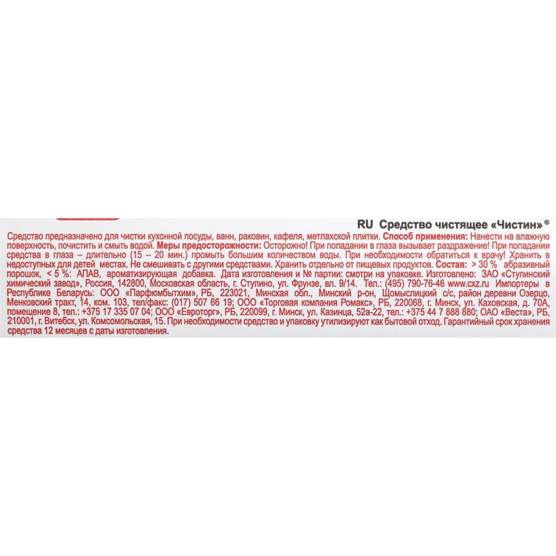 Универсальное чистящее средство для кухни Чистин 400 г яблоко