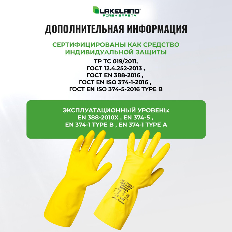 Перчатки защитные латекс Lakeland Natrasol ER18F цв.желтый р.9