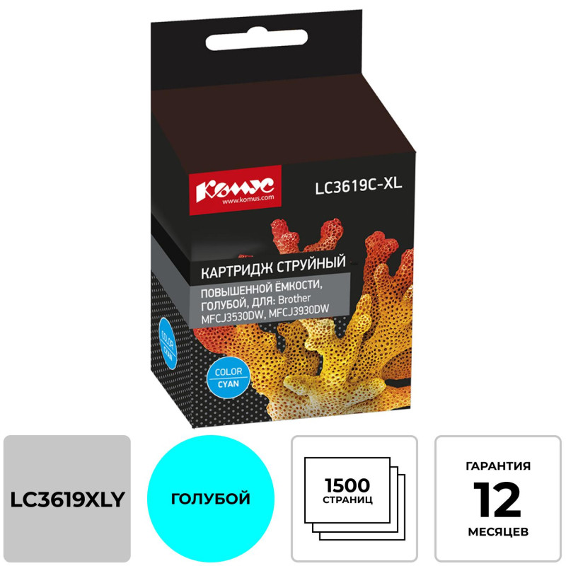 Картридж струйный Комус LC3619XLC гол.пов.емк. для Brother MFCJ3530DW/3930D