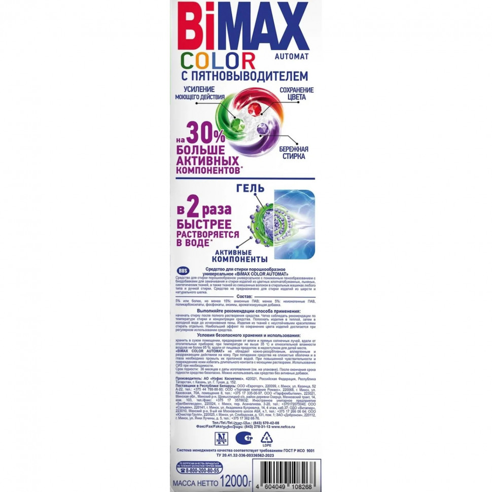 Порошок стиральный BiMax Color автомат, 12 кг