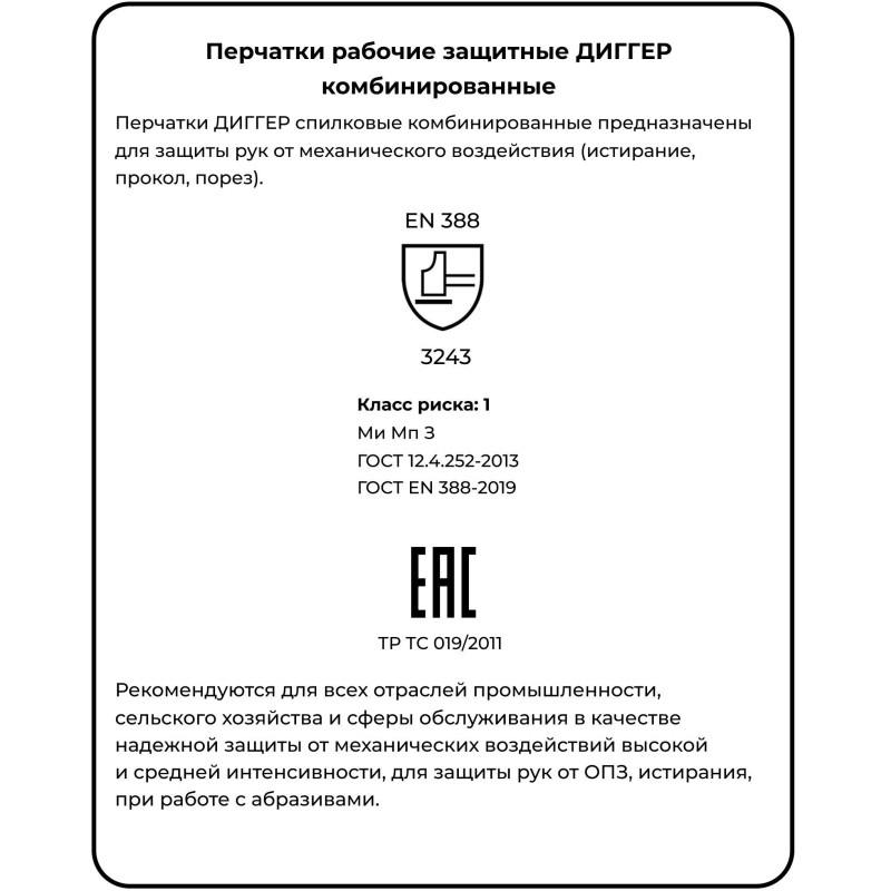 Перчатки защитные ДИГГЕР спилковые комбинированн
