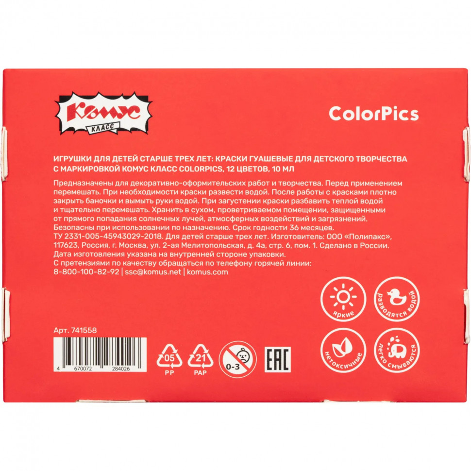 Гуашь Комус Класс ColorPics 12 цветов по 10 мл