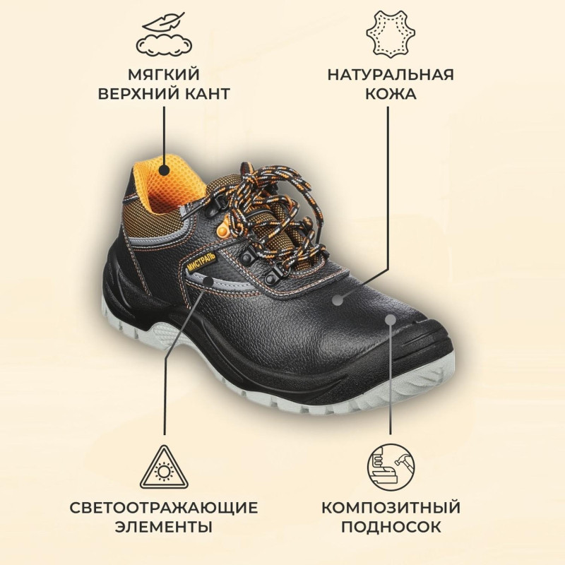 Полуботинки Мистраль ULTRA ПУ/ТПУ с ПП и АС р.44 (119853)