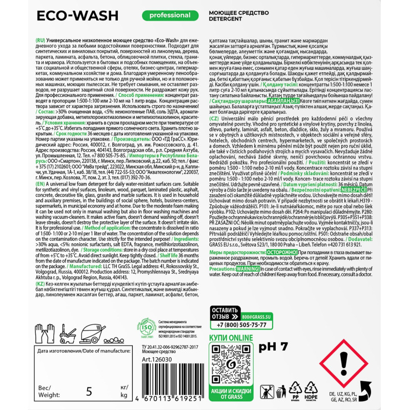 Профхим универсал нейтрал арома. д/поверхн и пола Grass/Orion/ Eco-Wash,5л