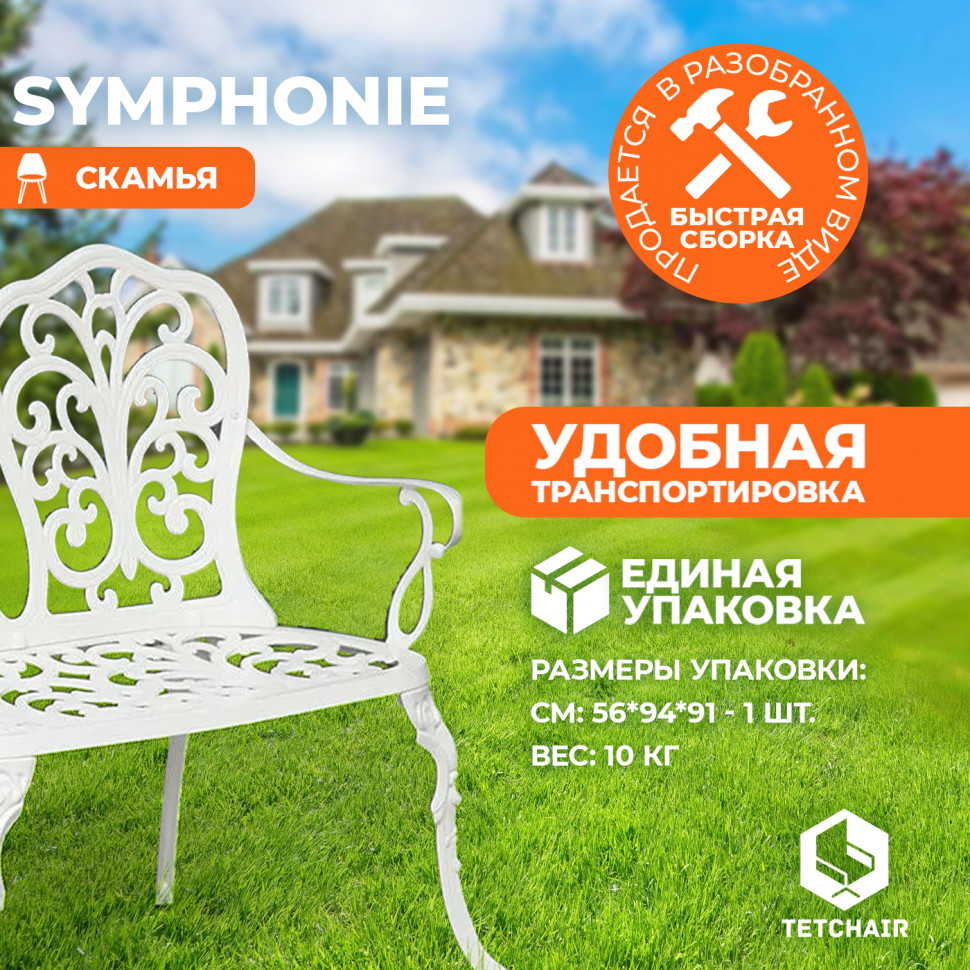 Скамья Secret De Maison Symphonie алюминиевый сплав, 95х56х92см, butter white Скамья Secret De Maison Symphonie алюминиевый сплав, 95х56х92см, butter white