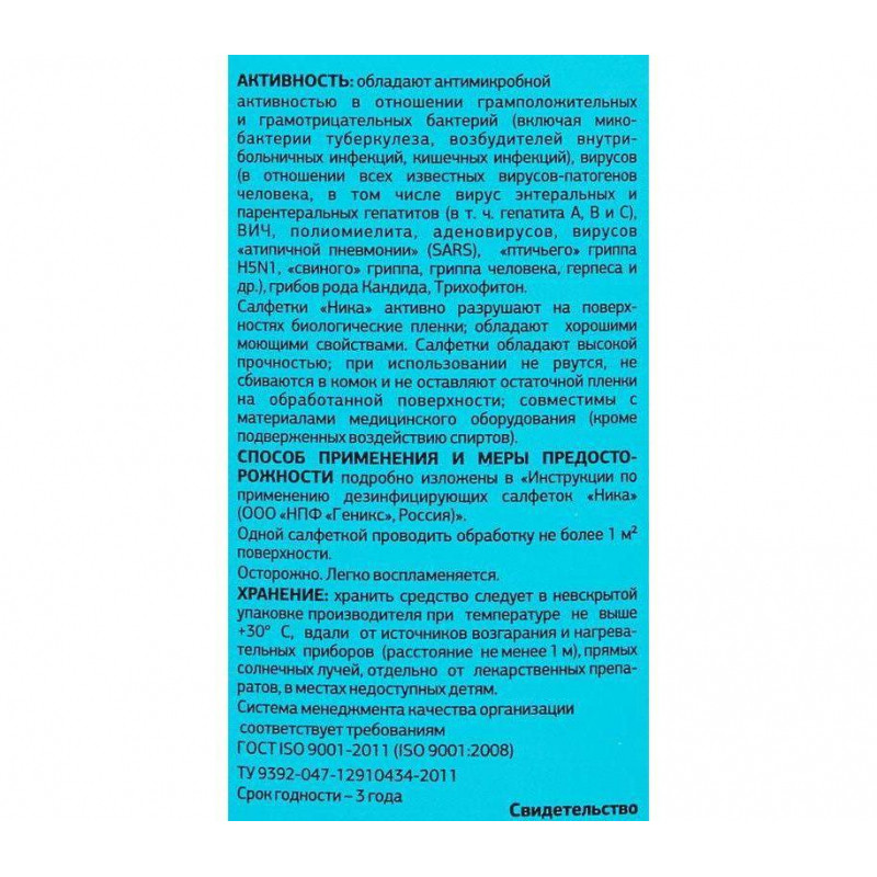 Профхим антисептик салфетки влажные дезинфиц Ника/Ника,300 шт/уп 135х185 мм