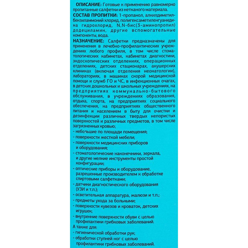 Профхим антисептик салфетки влажные дезинфиц Ника/Ника,300 шт/уп 135х185 мм