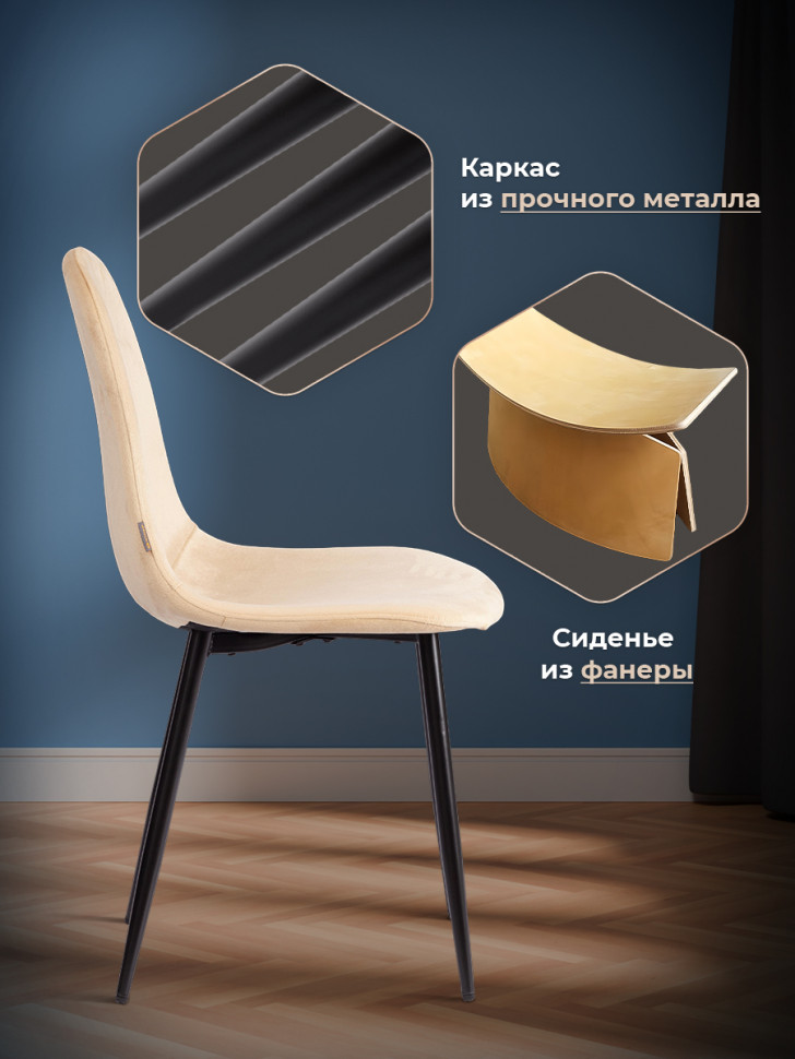 Стул BREEZE (mod. JSC-58) Велюр/металл , 44 х 53 х 86 см, sandy (песочный) HLR6 / черный