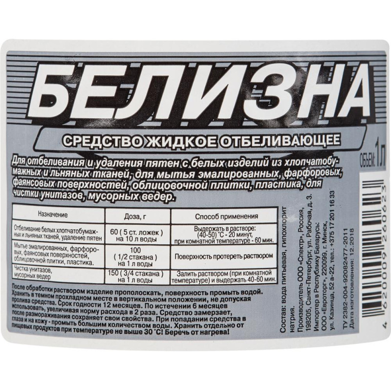 Отбеливатель БЕЛИЗНА 1л_373786 ТЯ