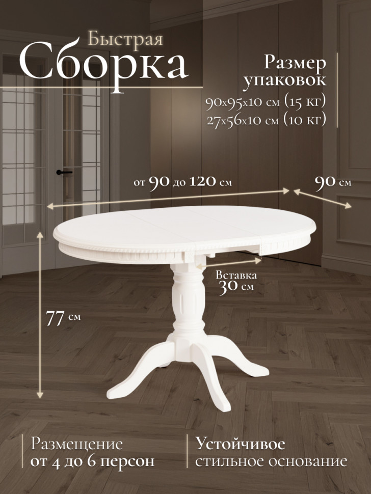 Стол STEFANO круглый бук, мдф, D90+30x77см, Ivory white Стол STEFANO круглый бук, мдф, D90+30x77см, Ivory white