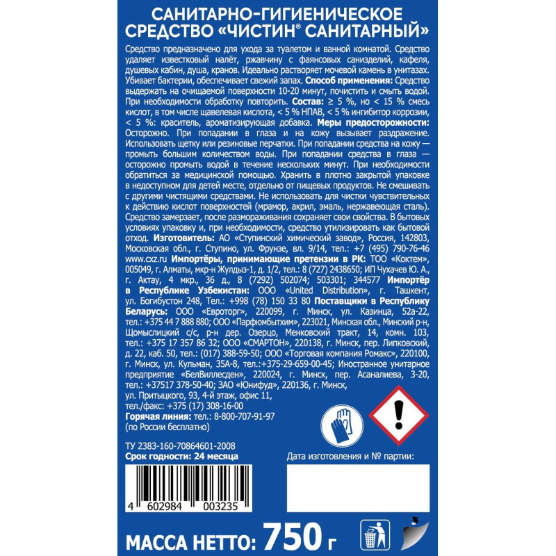 Средство для сантехники Чистин Санитарный 0,75мл