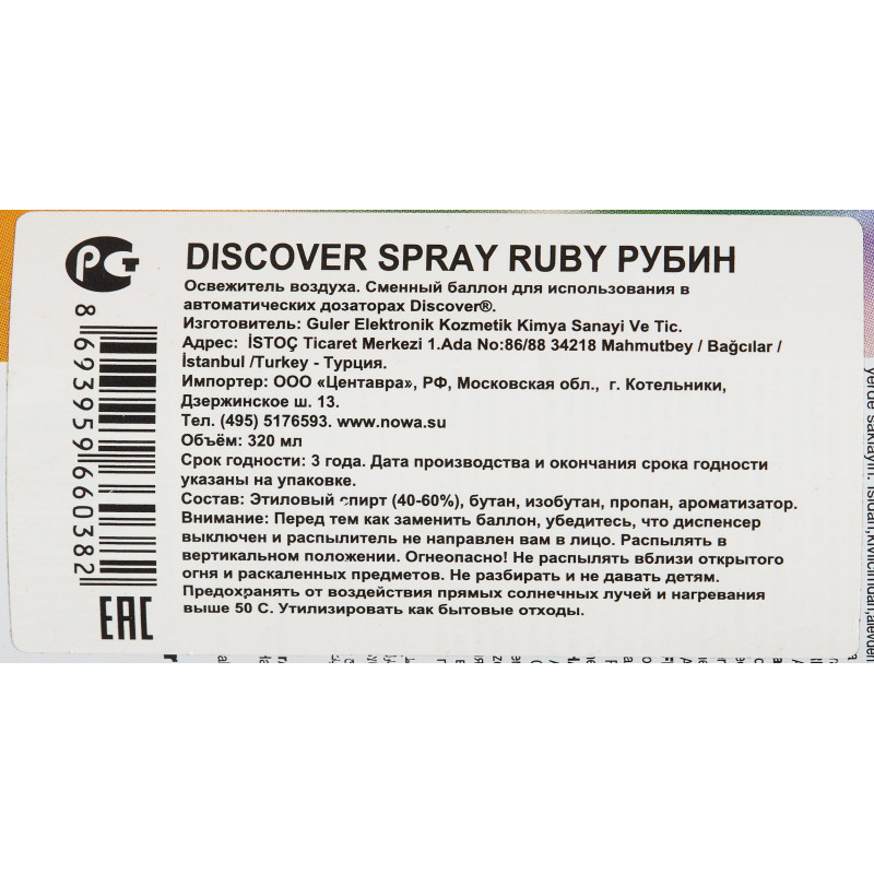 Баллон сменный для автоосвежителя DISCOVER Ruby(Яблоко) 320 мл. спрей