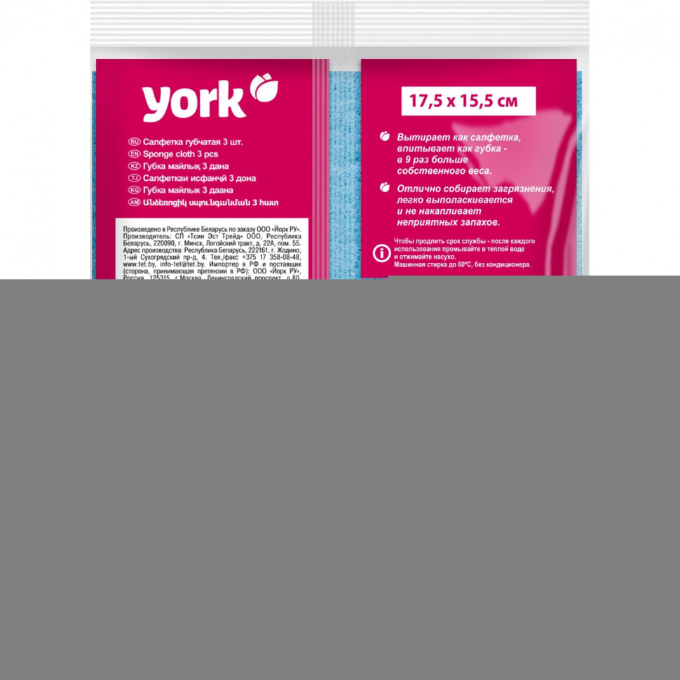 Салфетки хозяйственные губчатые York 15,5х17,5см, 3шт/уп