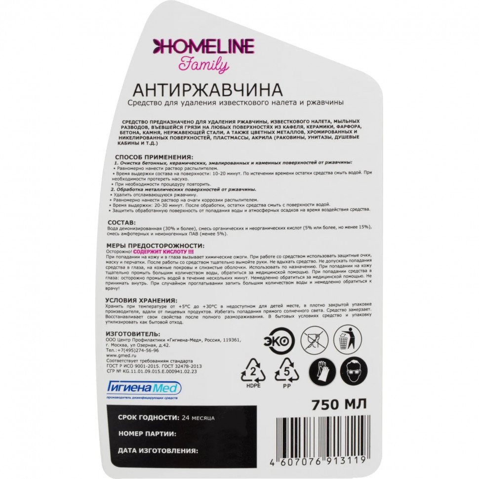 Средство для сантехники HOMELINE Family АНТИРЖАВЧИНА, 750 мл