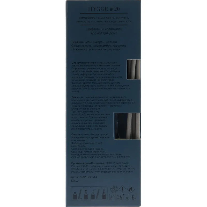 Аромадиффузор Аромат для дома Hygge 20 Шафран и карамель 50мл, АР 100-563