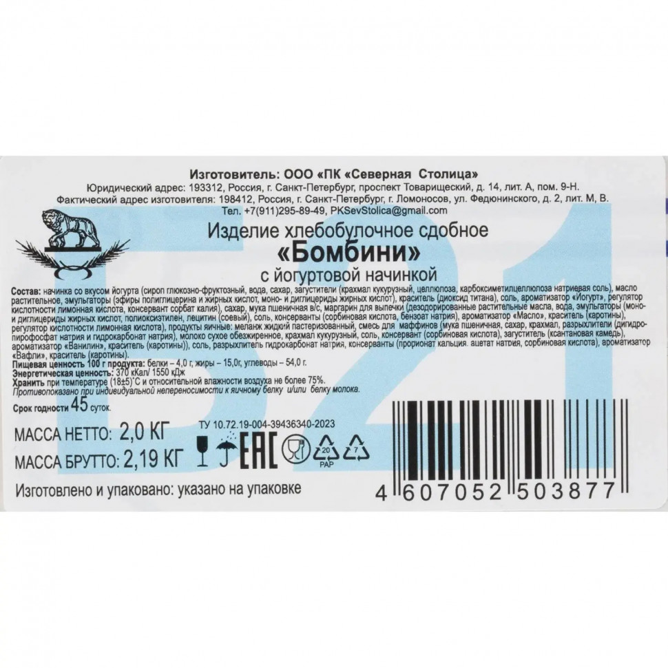 Печенье Бомбини йогурт, 2кг/уп