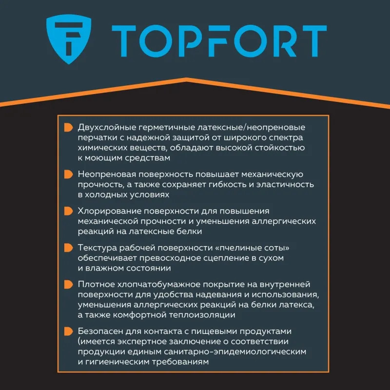 Перчатки КЩС латекс/неопрен TopFort Профхим Нео К80 Щ50 цв.желт/син р.10