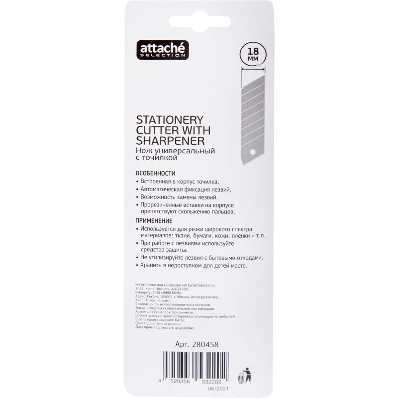 Нож канцелярский 18 мм Attache Selection с антискольз. встав. иточилкой