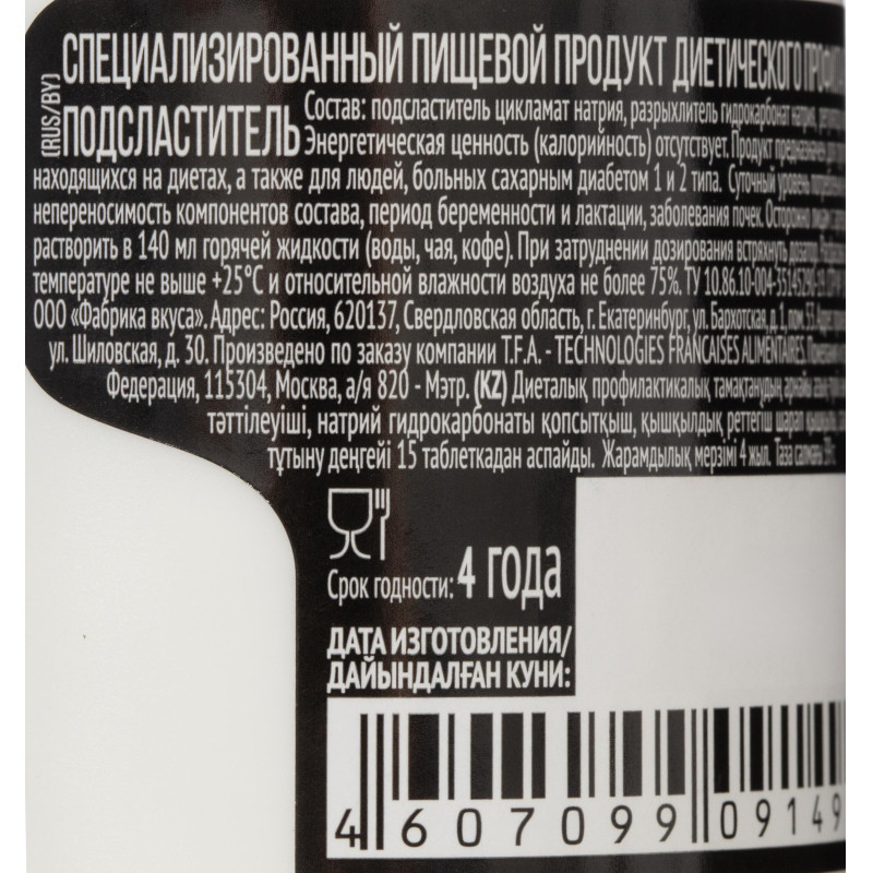 Сахарозаменитель Maitre de Sucre 650 шт/уп. Сахарозаменитель Maitre de Sucre 650 шт/уп.