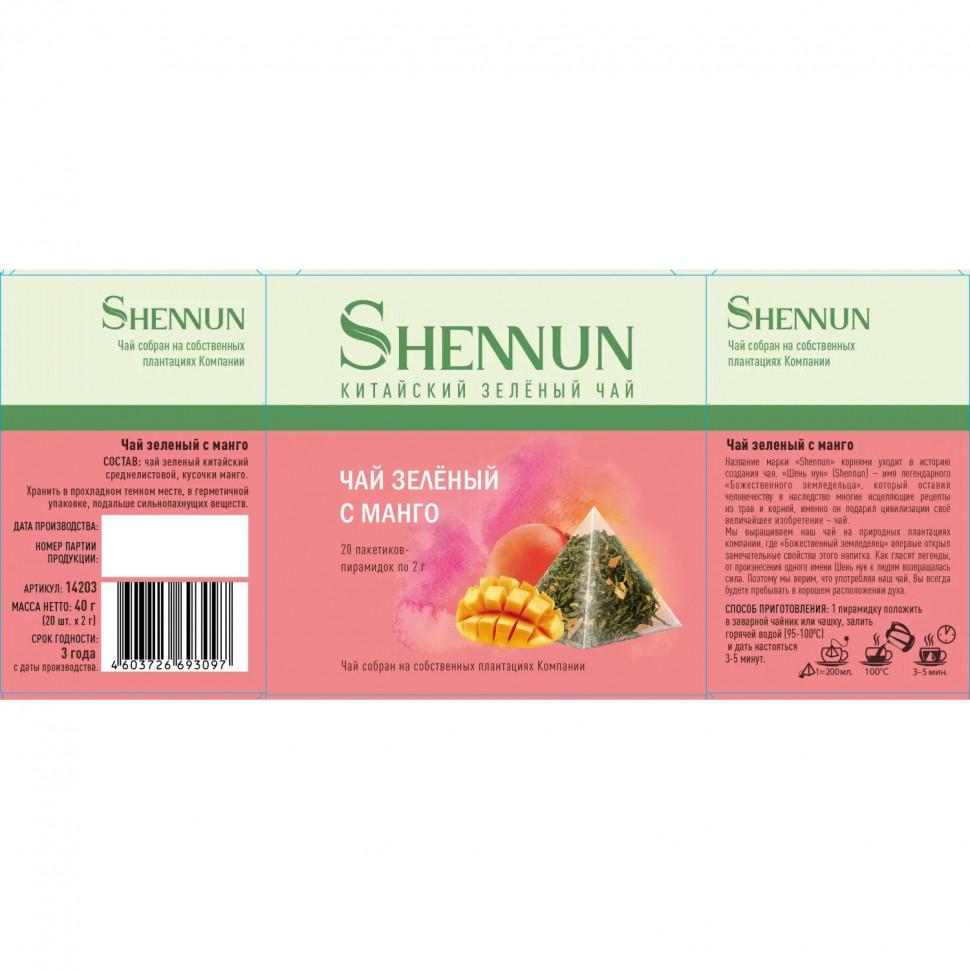 Чай Shennun зеленый с манго 60 пирамидок по 2г (3 упаковки по 20шт)