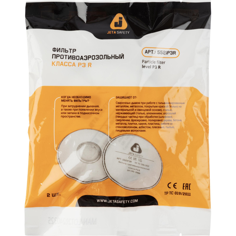 Фильтр противоаэрозольный Jeta Safety 5521 марка Р3R (5521) 2 шт/уп