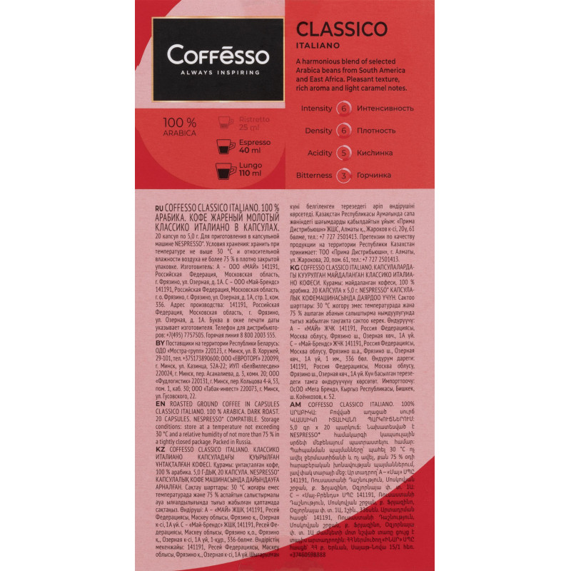 Кофе в капсулах Coffesso Classico Italianо, 100% Premium Arabica, 20кап