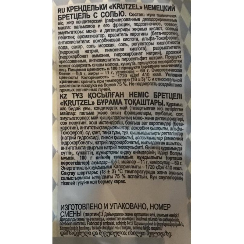 Крекер крендельки Krutzel Бретцель с солью, 250г ПК015