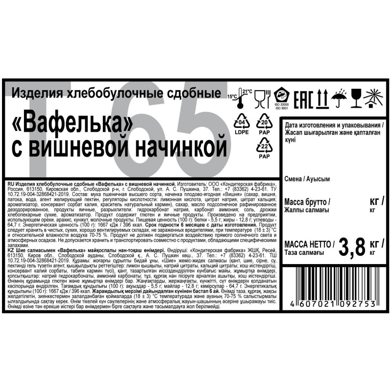 Печенье Дымка Вафелька с вишневой начинкой, 3,8кг