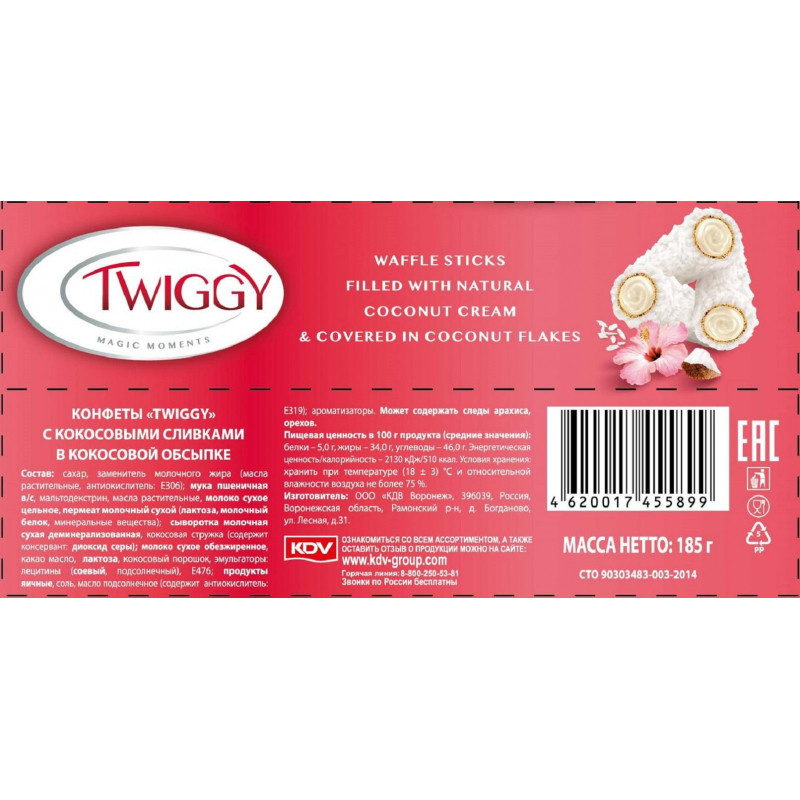 Вафли Конфета Twiggy с кокос.сливками в кокос.обсып., 185г (ВК412)