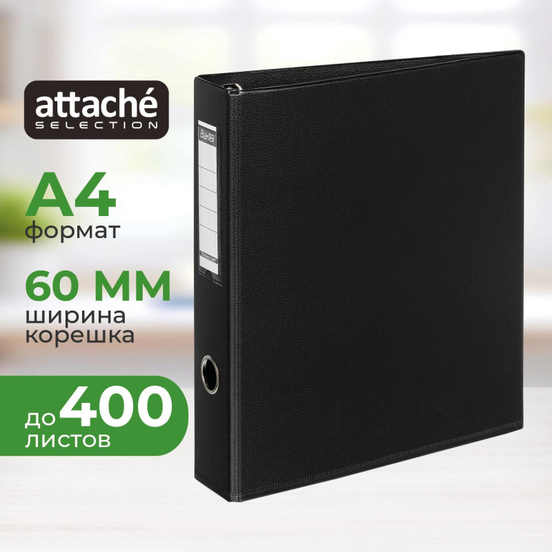 Папка на 4-х кольцах 60мм  черная