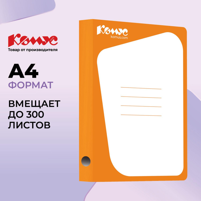 Скоросшиватель картон. Комус каширован.картон 30мм оранжевый