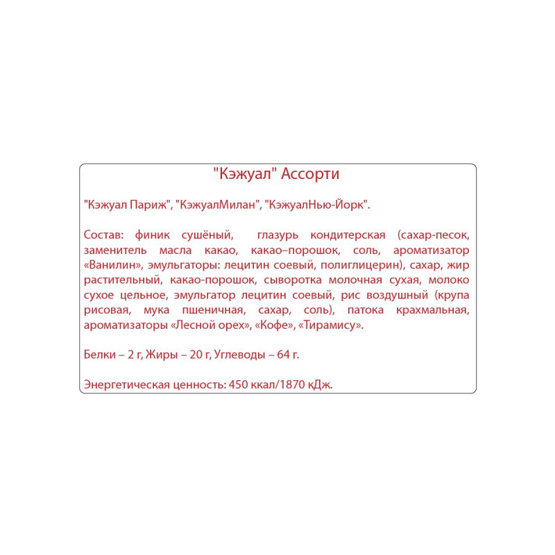 Конфеты шоколадные Кремлина Ассорти Кэжуал,1кг