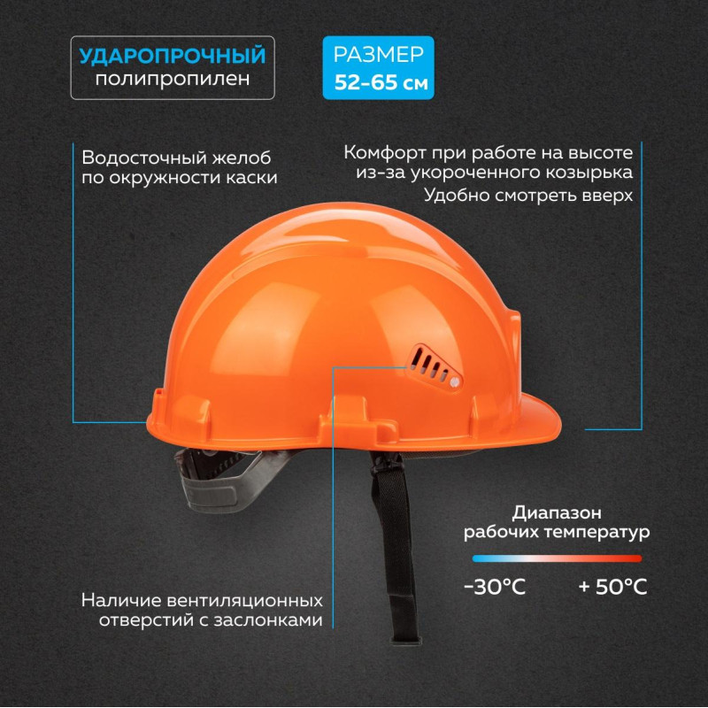 Каска TOPFORT СТАНДАРТ 102 оранжевая